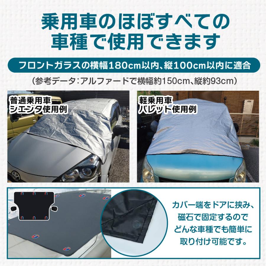 フロントガラスカバー 3