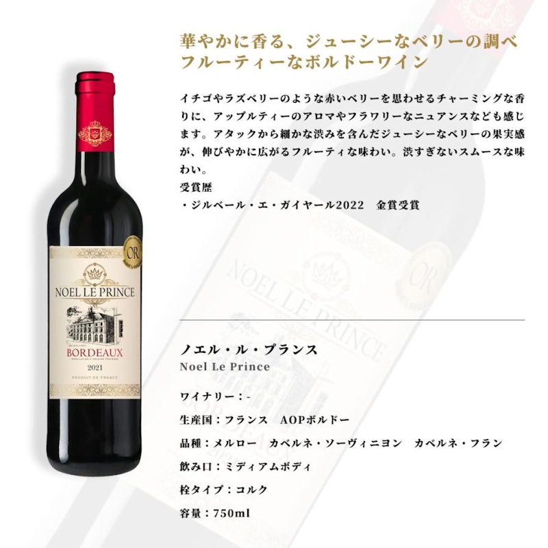 ボルドー 金賞受賞赤ワイン 飲み比べ5本セット 6