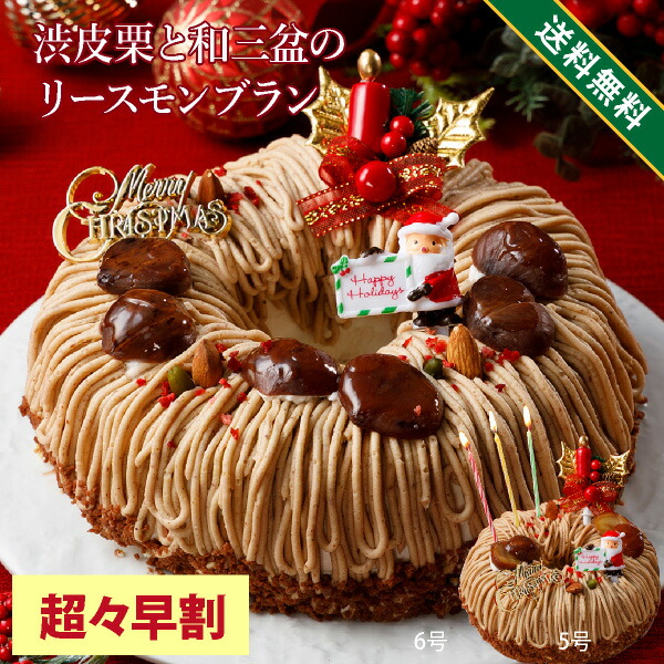 渋皮栗と和三盆のリースモンブラン 2