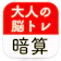 ringopop 大人の暗算脳トレ!計算ゲームで脳を活性化!算数トレーニング 1