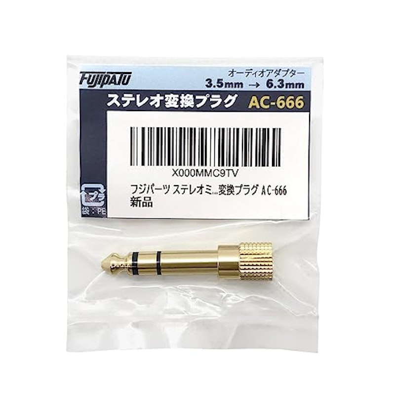 変換プラグ 2