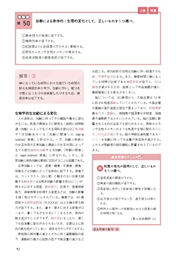 第2版 本番さながら！ 公認心理師試験予想問題 厳選200 8