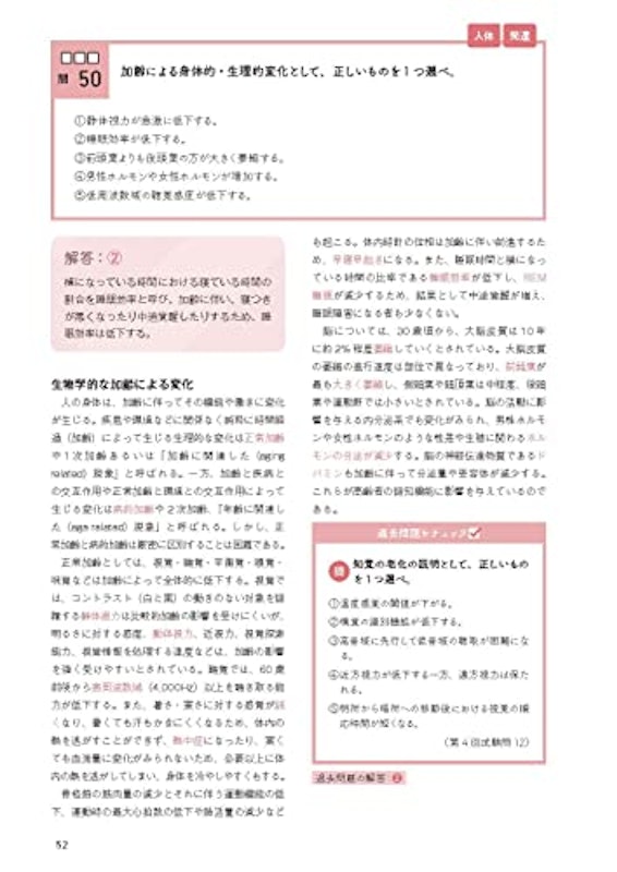 第2版 本番さながら! 公認心理師試験予想問題 厳選200 8