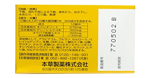 本草正露丸糖衣 2