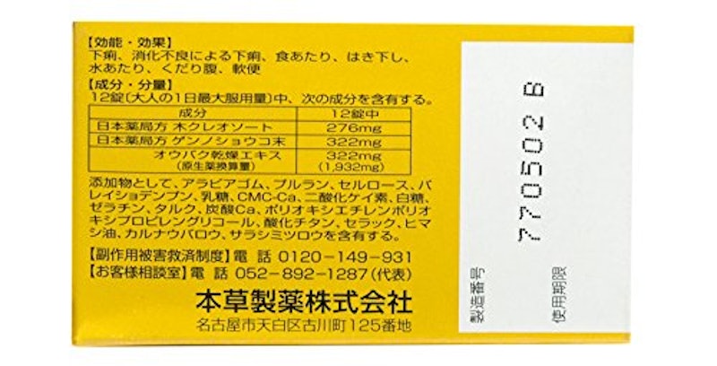 本草正露丸糖衣 2