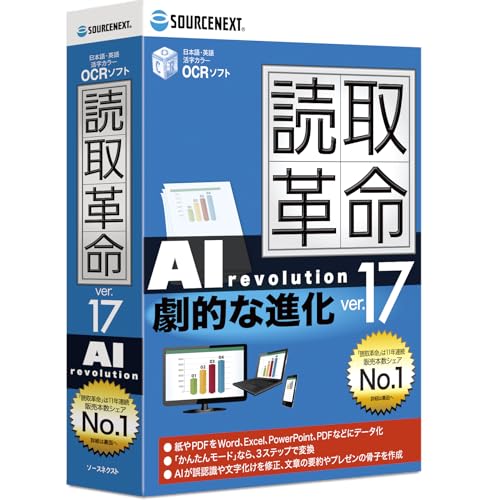 OCRソフトのおすすめ人気ランキング【2026年5月】 2