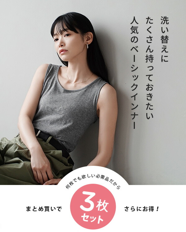 タンクトップ3点セット 2