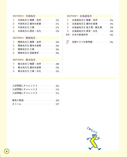 くわしい 中学地理 9