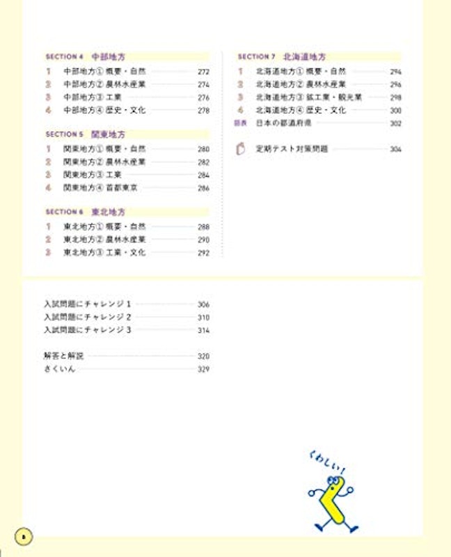 くわしい 中学地理 9