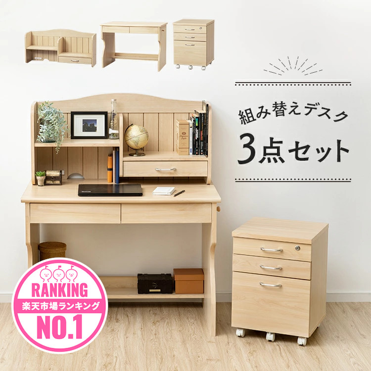 組み替えデスク 3点セット 2