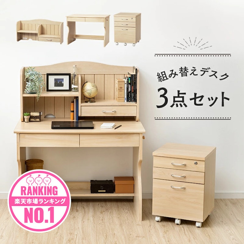 組み替えデスク 3点セット 2