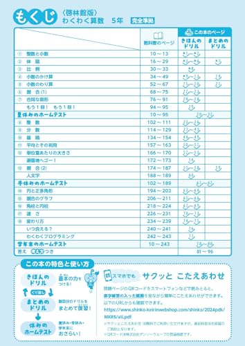 教科書ぴったりドリル 小学5年算数 2