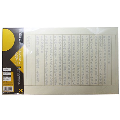 写経用紙セット 折り目なし 1