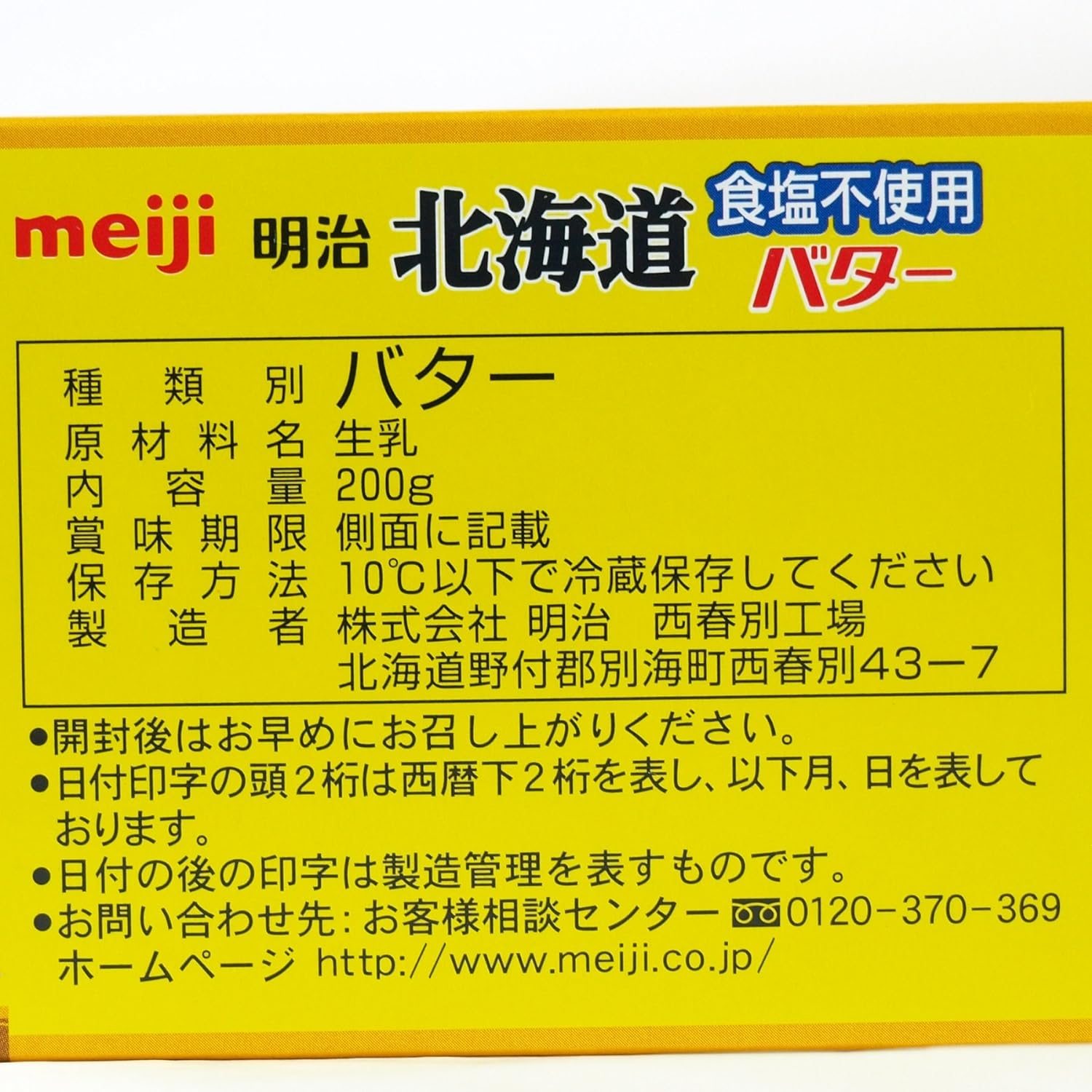北海道バター 食塩不使用 2