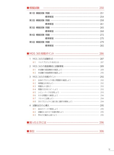 MOS Excel 365 Expert 対策テキスト＆問題集 7