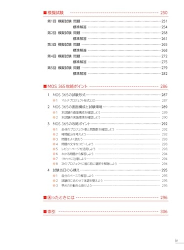 MOS Excel 365 Expert 対策テキスト&問題集 7