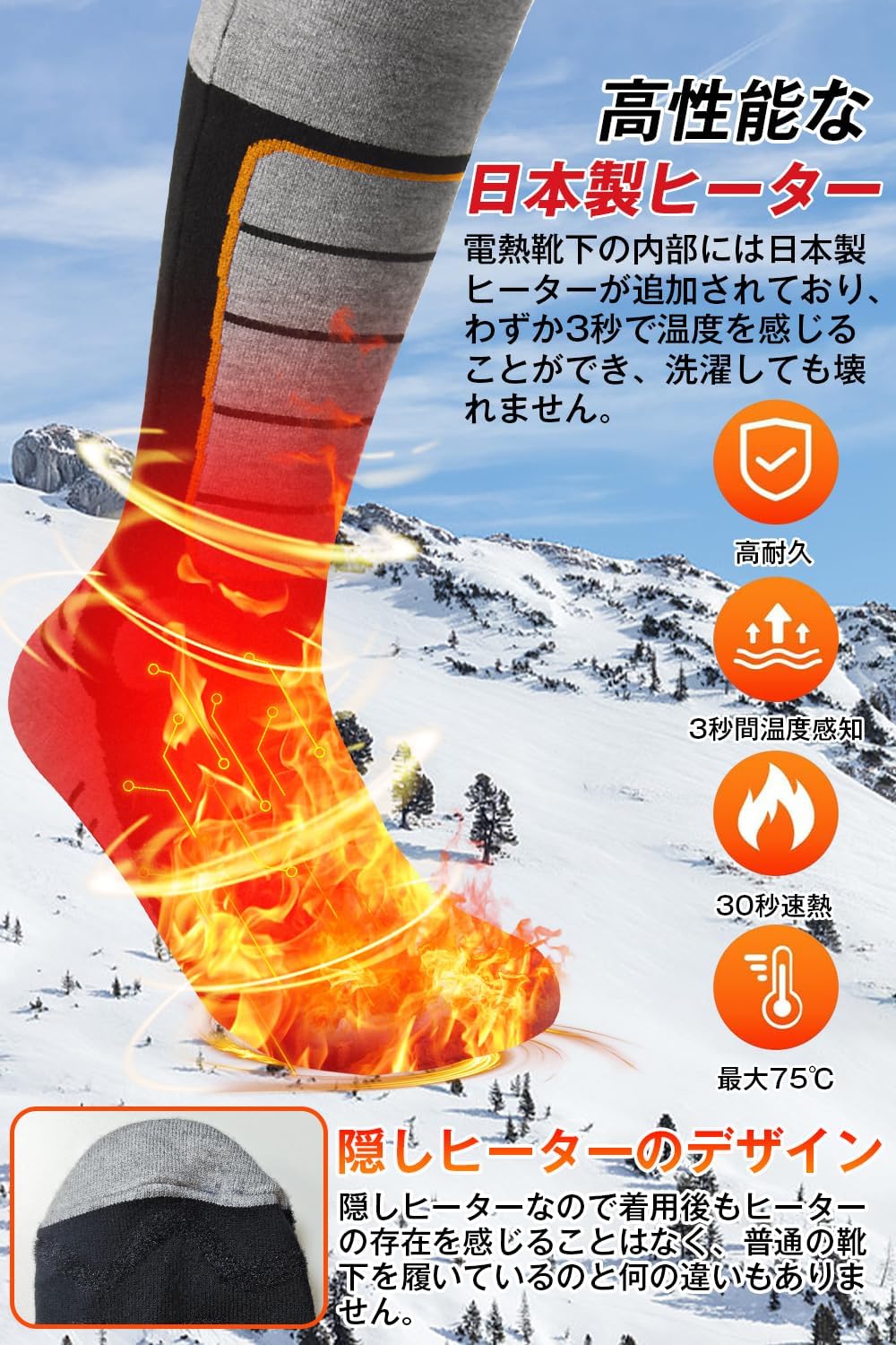 電熱ソックス 6