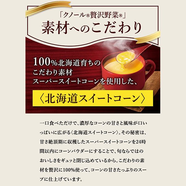 クノール 濃厚プレミアム 贅沢野菜 7