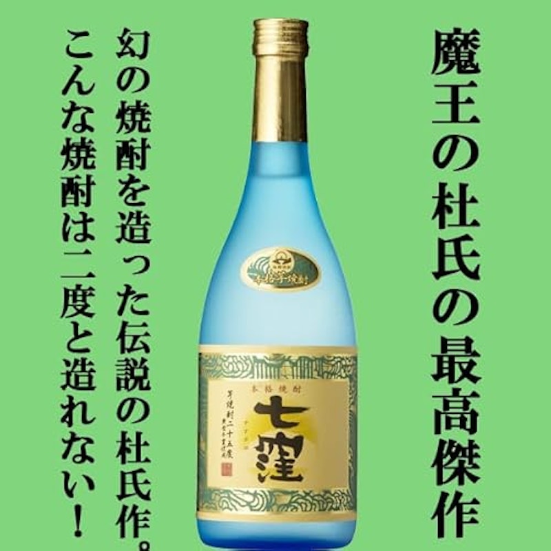「お誕生日おめでとう」 七窪 白麹 芋焼酎 2