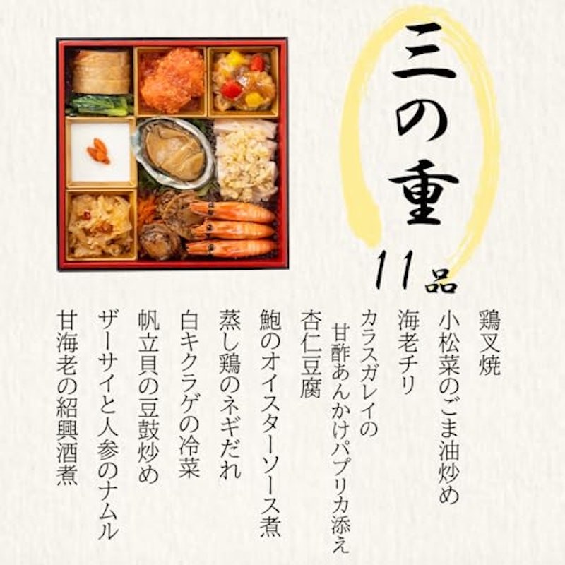和洋中おせち三段重 4