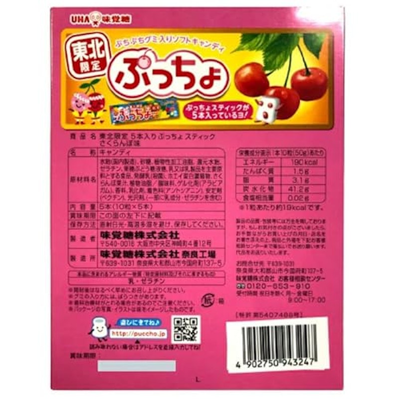 ぷっちょさくらんぼ 2