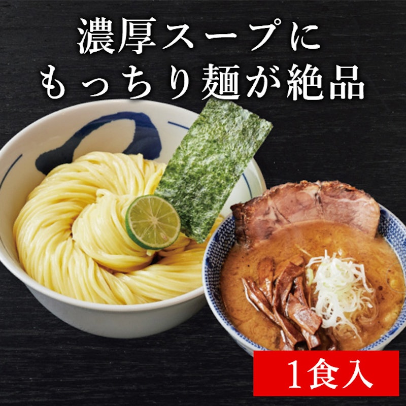 つじ田 濃厚つけ麺 2