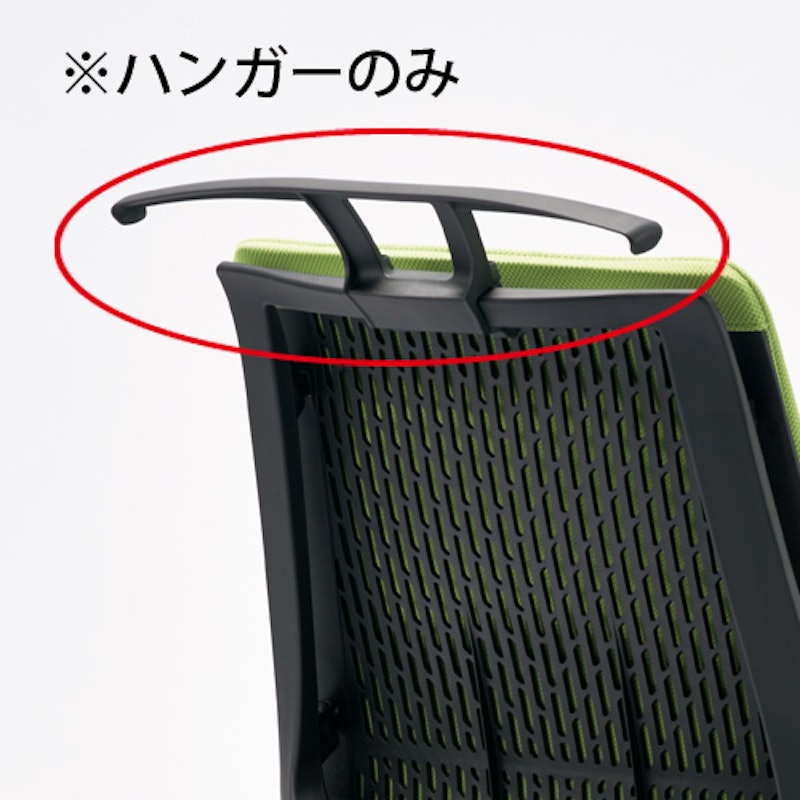 YCチェア用ハンガー 1