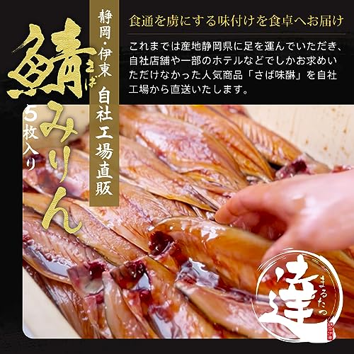 鯖味醂 7