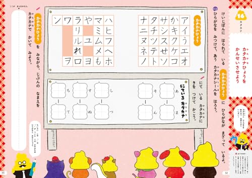 入学準備ドリル こくご 5・6さい 7