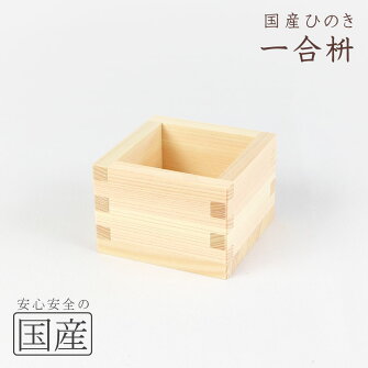 木製ます 1