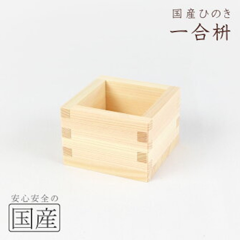木製ます 1