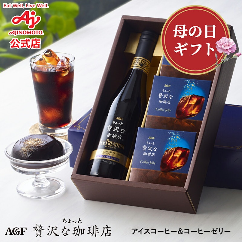 アイスプレミアムコーヒー&コーヒーゼリー 1