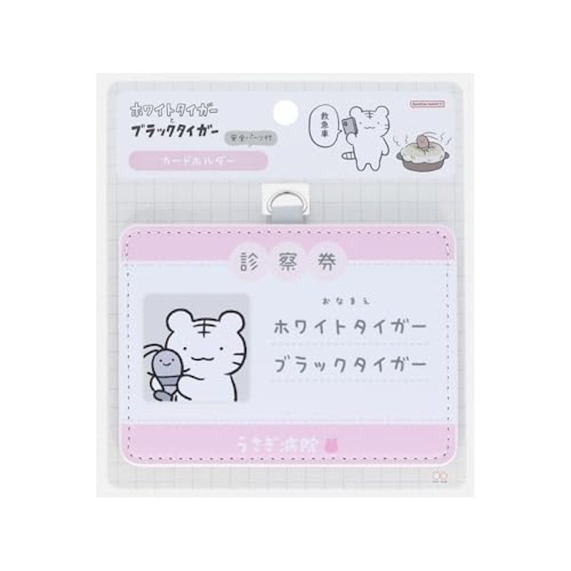 ホワイトタイガーとブラックタイガー カードホルダー