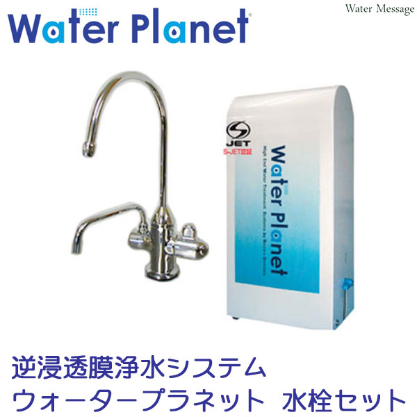 逆浸透膜浄水システム 水栓セット 1