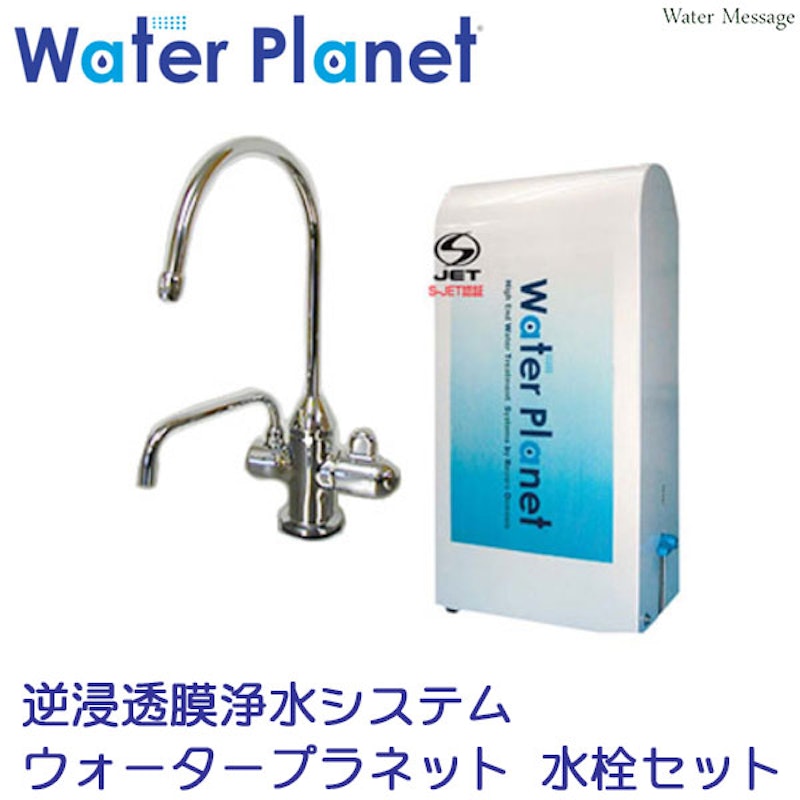 逆浸透膜浄水システム 水栓セット 1