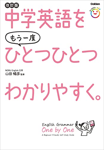 中学生用英語文法参考書のおすすめ人気ランキング 1