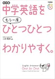 中学生用英語文法参考書のおすすめ人気ランキング 1
