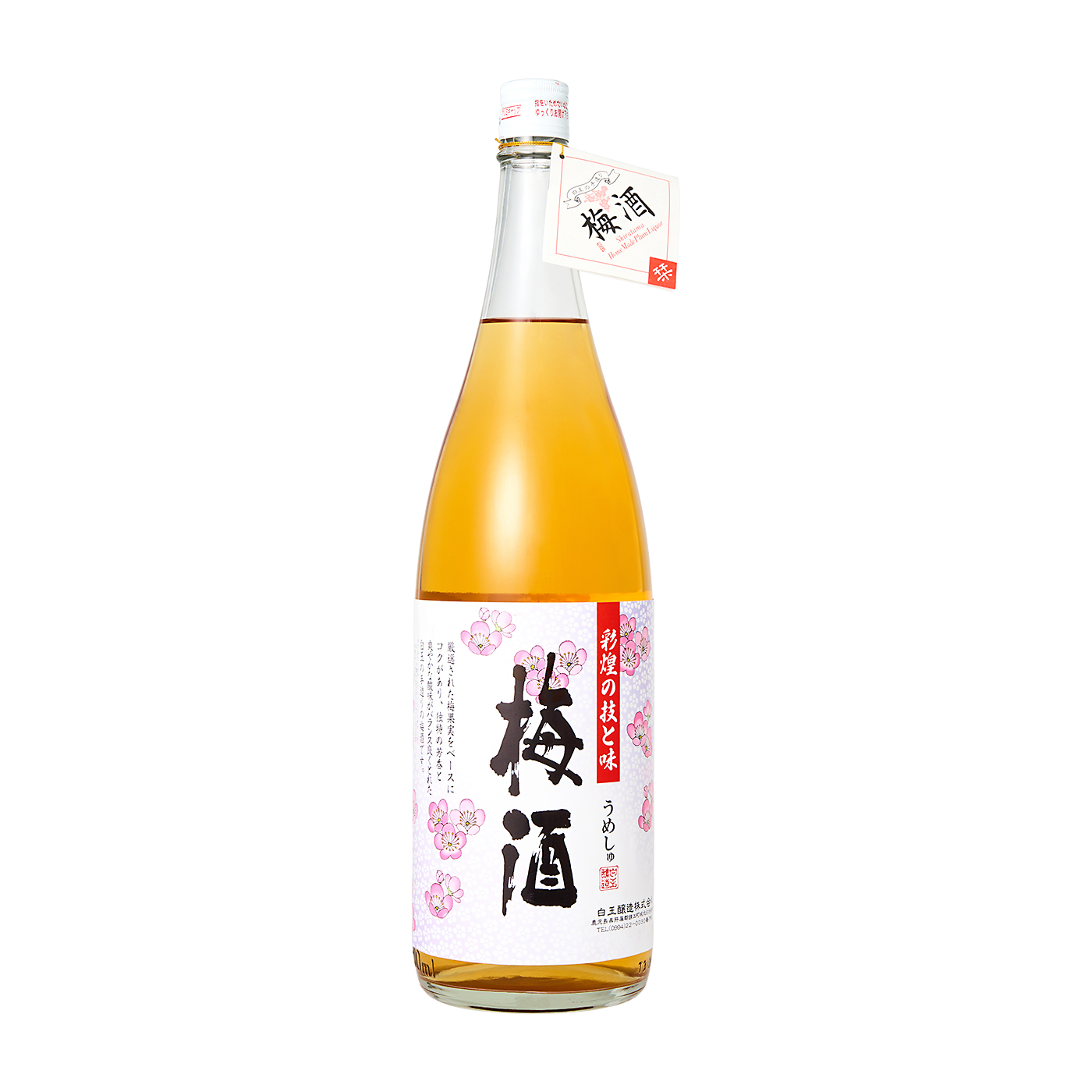 さつまの梅酒 1