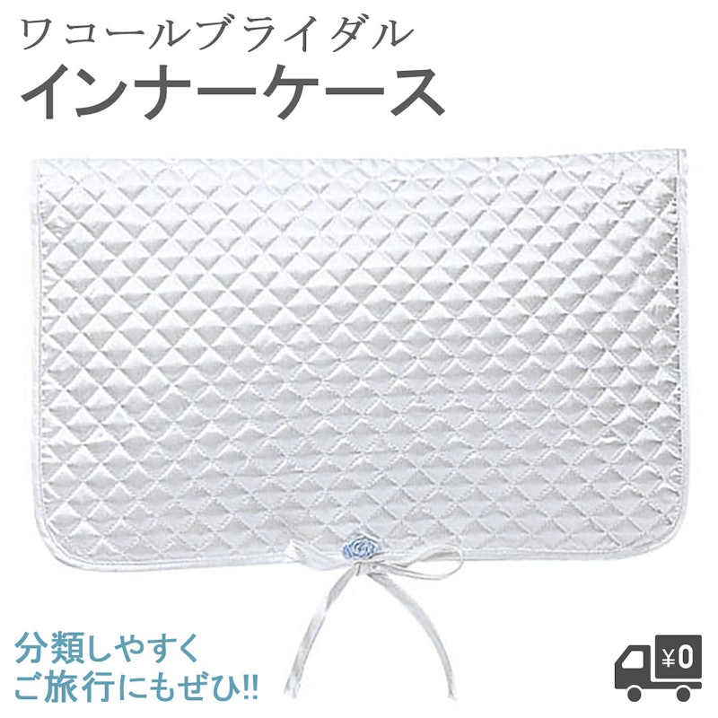 ランジェリーケース