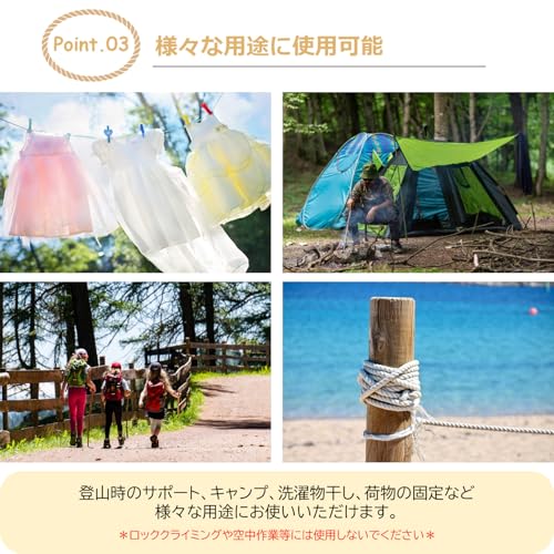 多目的ロープ 4