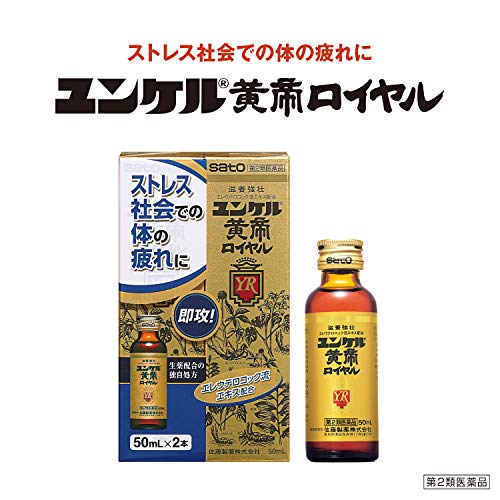 ユンケル黄帝ロイヤル 2