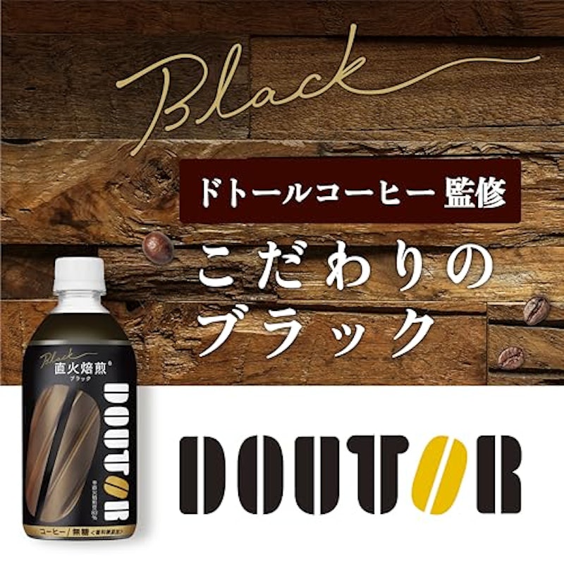 ドトール ブラック 3