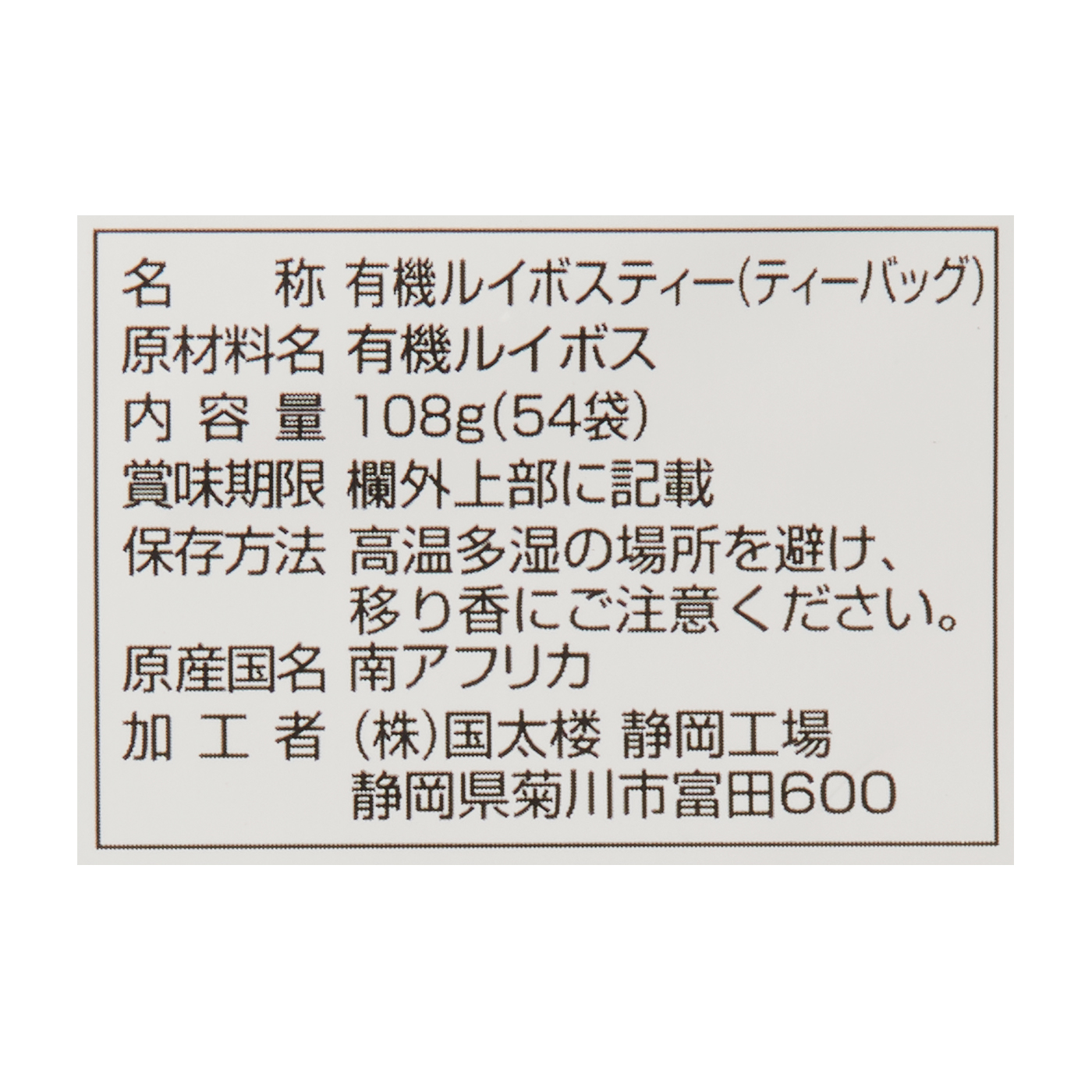 速くおよび自由な 国太楼 ６００バッグ：５０バッグ×１２袋 水出し