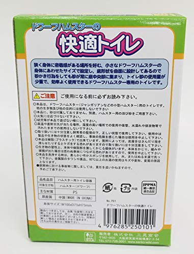 ドワーフハムスターの快適トイレ 2