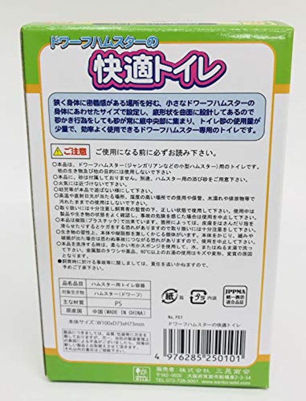 ドワーフハムスターの快適トイレ 2