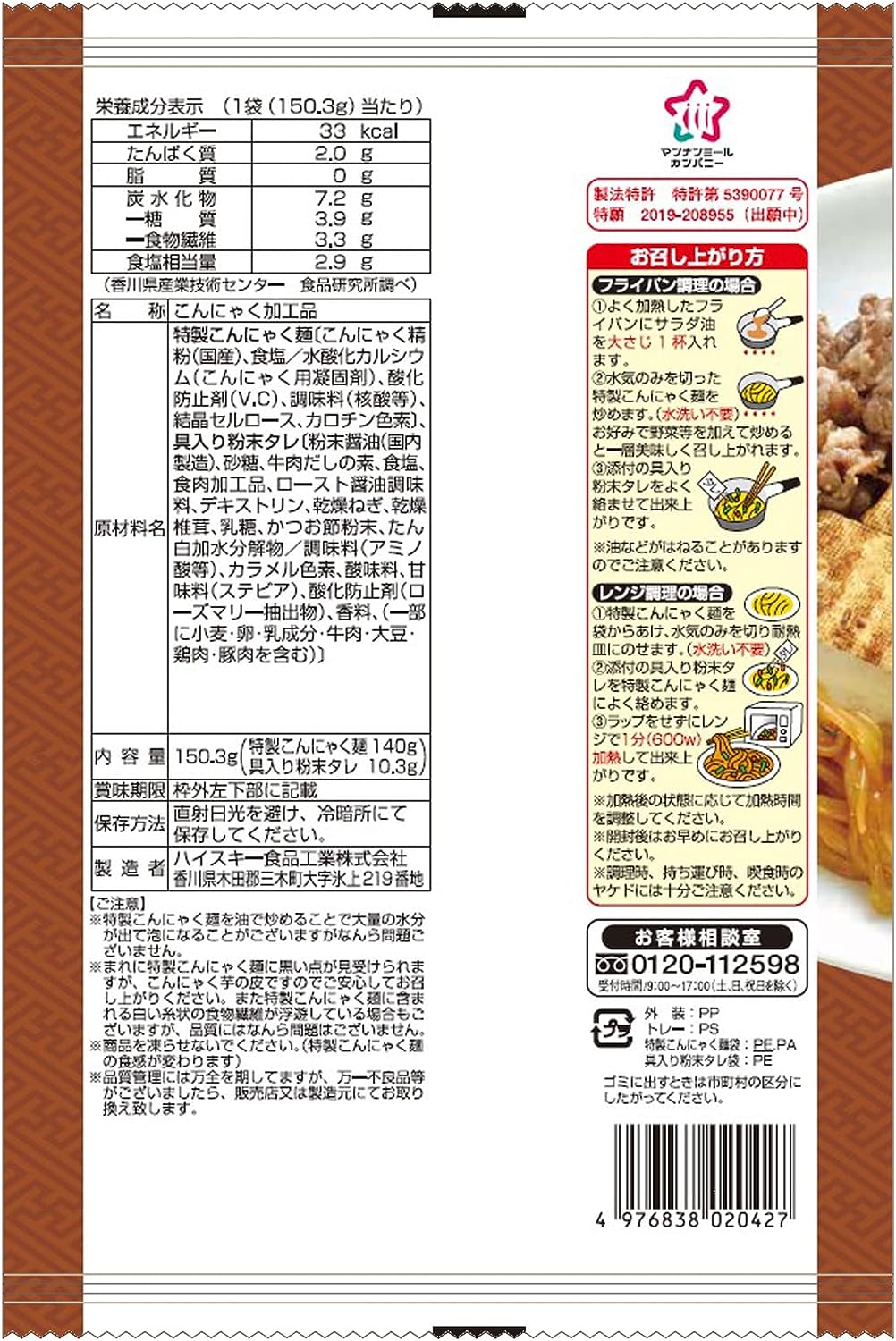 こんにゃくの甘辛しょうゆ炒め すき焼き風 2