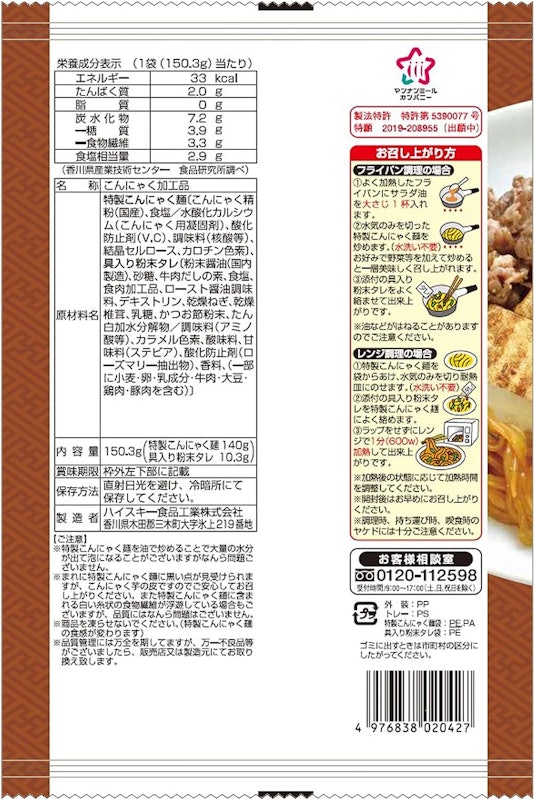 こんにゃくの甘辛しょうゆ炒め すき焼き風 2