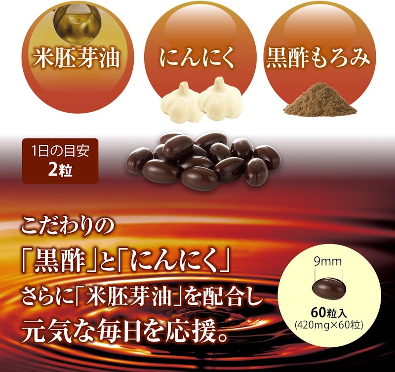 黒酢にんにくS 5