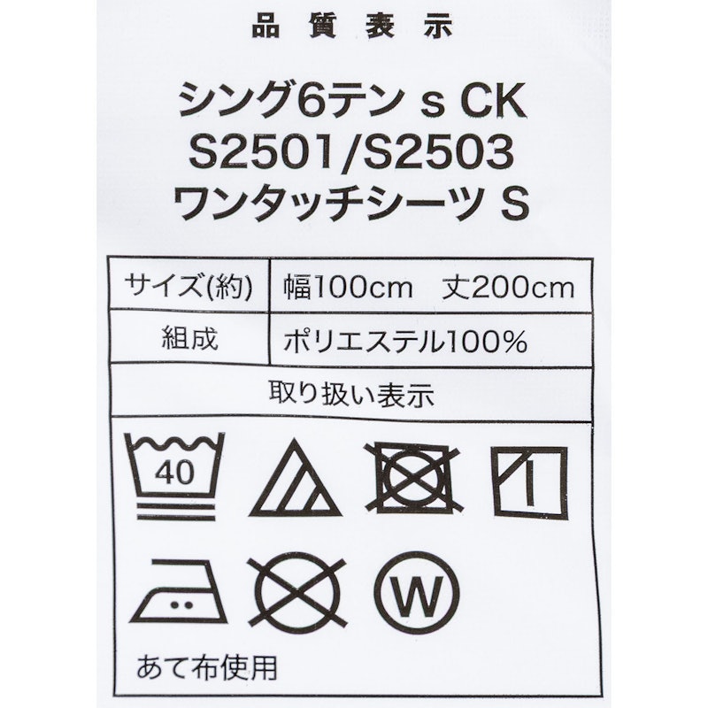 カバー付き寝具6点セット 7