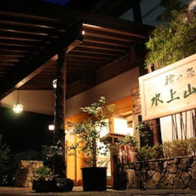 檜の宿 水上山荘 2